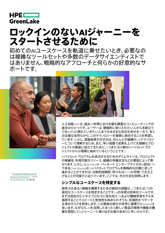 ロックインのないAIジャーニーをスタートさせるために thumbnail