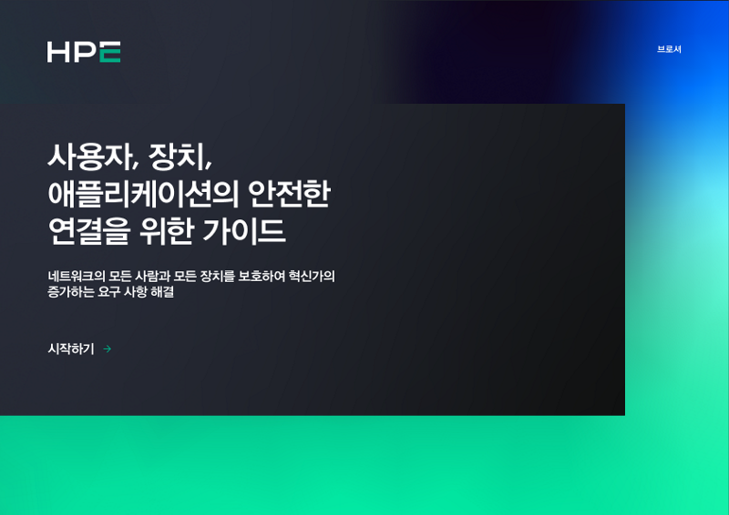 사용자, 장치, 애플리케이션의 안전한 연결을 위한 가이드 thumbnail