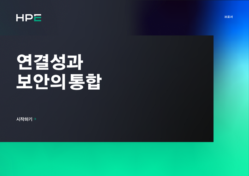 연결성과 보안의 통합 thumbnail