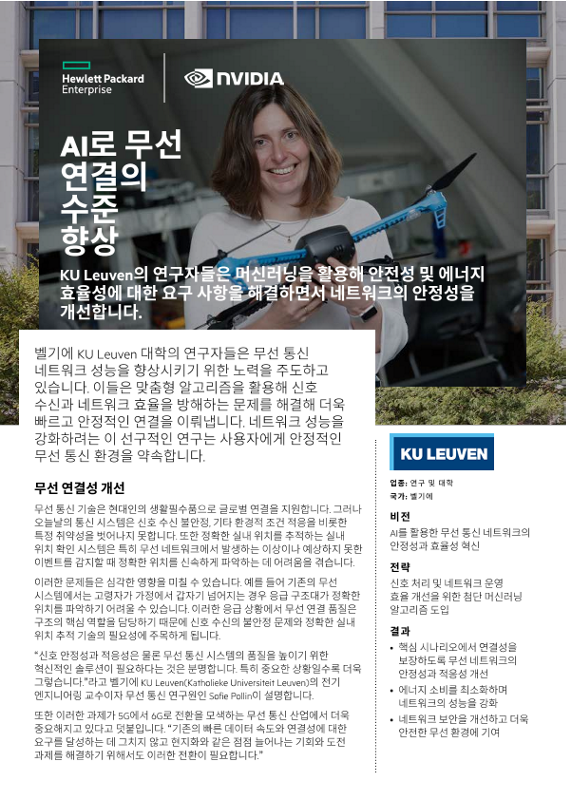 Elevating wireless connectivity to new heights with AI – KU Leuven thumbnail