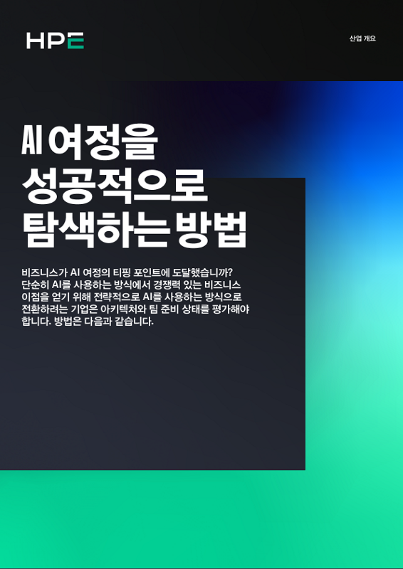 ai 여정을 성공적으로 탐색하는 방법 thumbnail