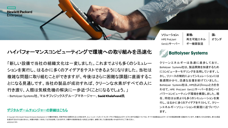 ハイパフォーマンスコンピュートで環境への取り組みを迅速化 - Battolyser Systems社 thumbnail