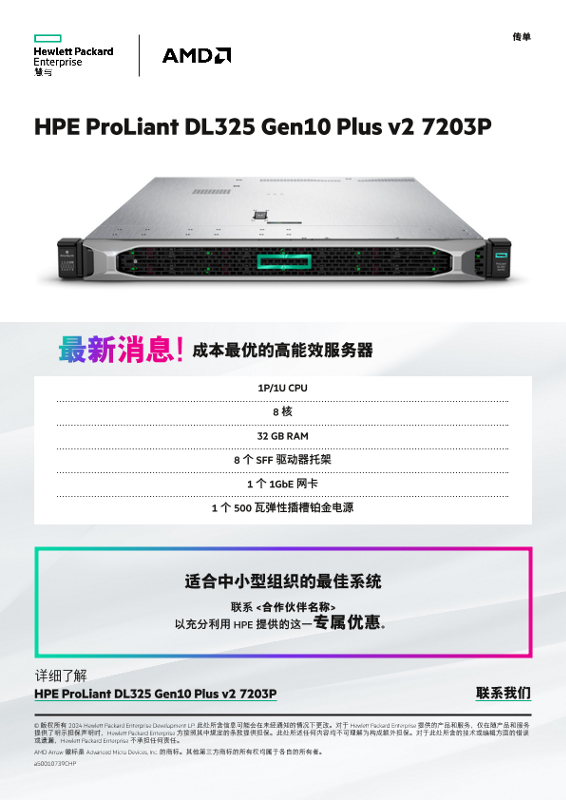 HPE ProLiant DL325 Gen10 Plus v2 7203P thumbnail