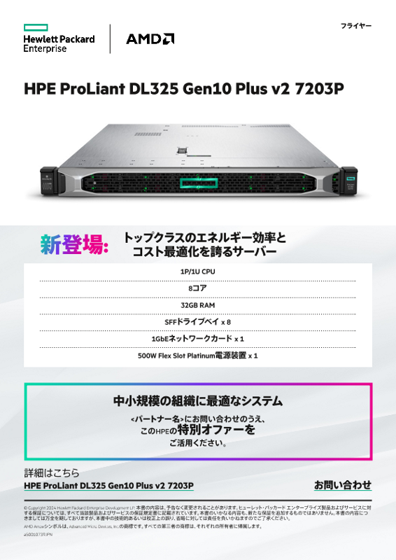 HPE ProLiant DL325 Gen10 Plus v2 7203P thumbnail