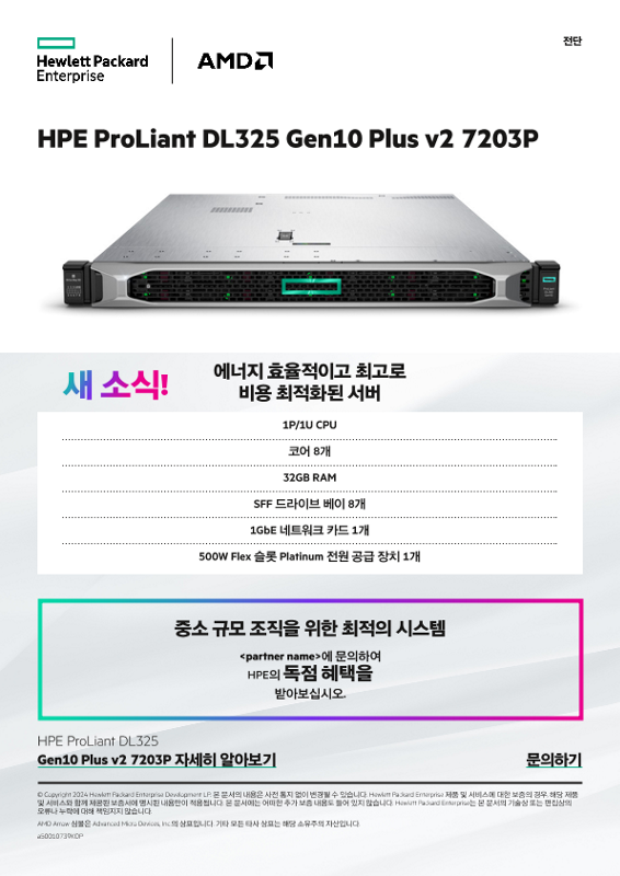 HPE ProLiant DL325 Gen10 Plus v2 7203P thumbnail