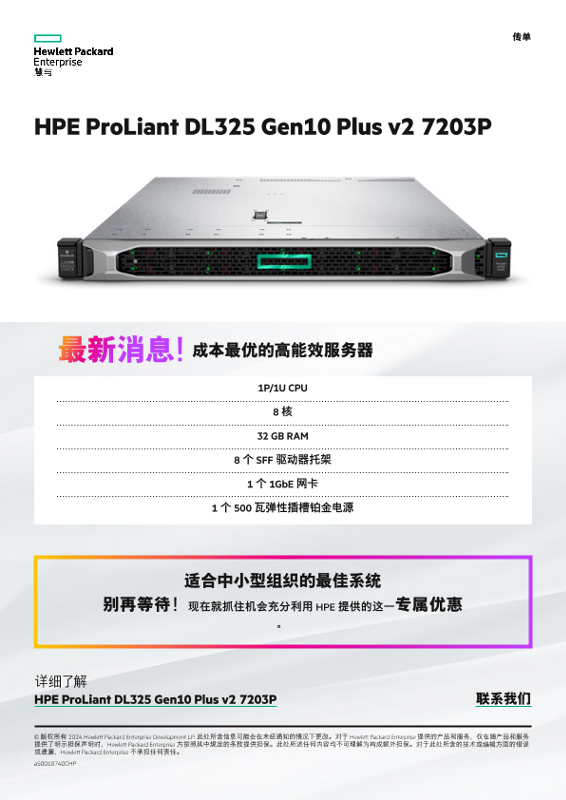 HPE ProLiant DL325 Gen10 Plus v2 7203P thumbnail