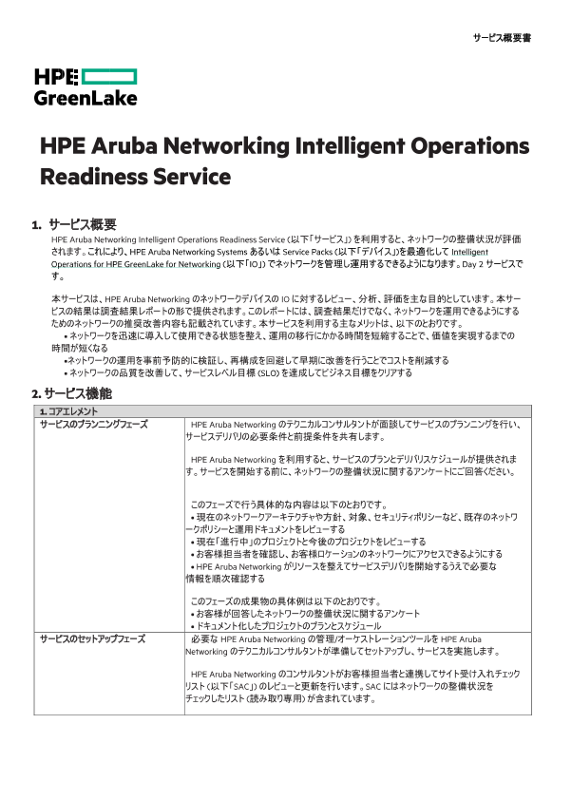 HPE Aruba Networking Intelligent Operations Readiness Service thumbnail
