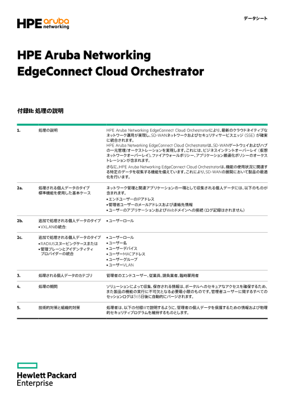 HPE Aruba Networking EdgeConnect Cloud Orchestrator thumbnail
