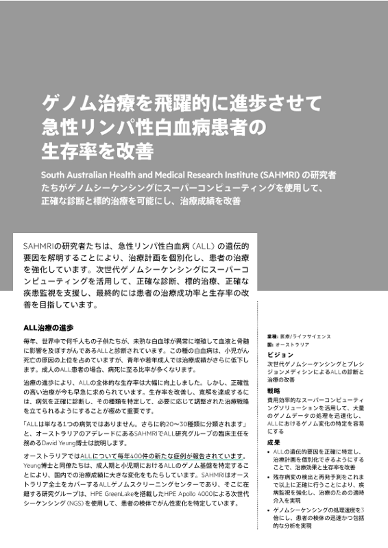 ゲノム治療を飛躍的に進歩させて急性リンパ性白血病患者の生存率を改善 ― SAHMRI thumbnail