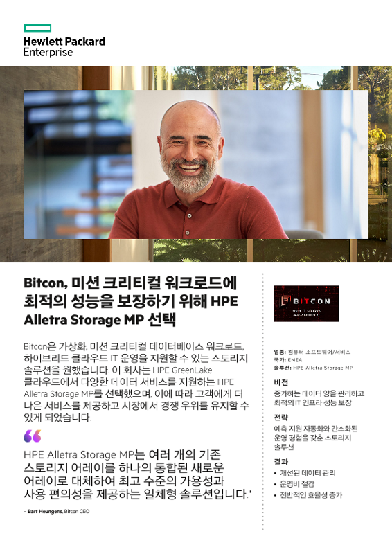 Bitcon, 미션 크리티컬 워크로드에 최적의 성능을 보장하기 위해 HPE Alletra Storage MP 선택 thumbnail
