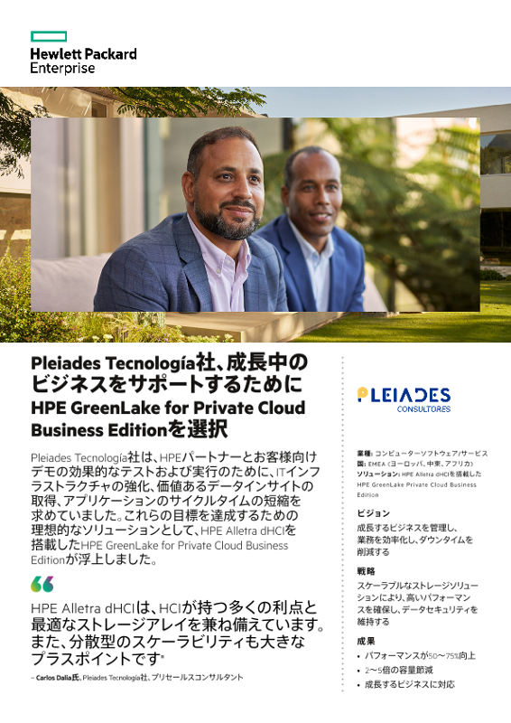 Pleiades Tecnología社、成長中のビジネスをサポートするためにHPE GreenLake for Private Cloud Business Editionを選択 thumbnail