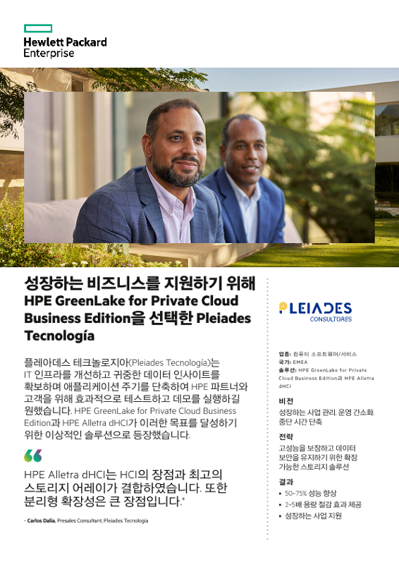 성장하는 비즈니스를 지원하기 위해 HPE GreenLake for Private Cloud Business Edition을 선택한 Pleiades Tecnología thumbnail