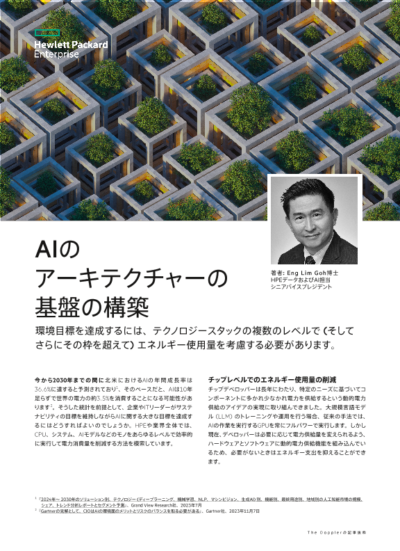 AIのアーキテクチャーの基盤の構築 – The Dopplerの記事 thumbnail