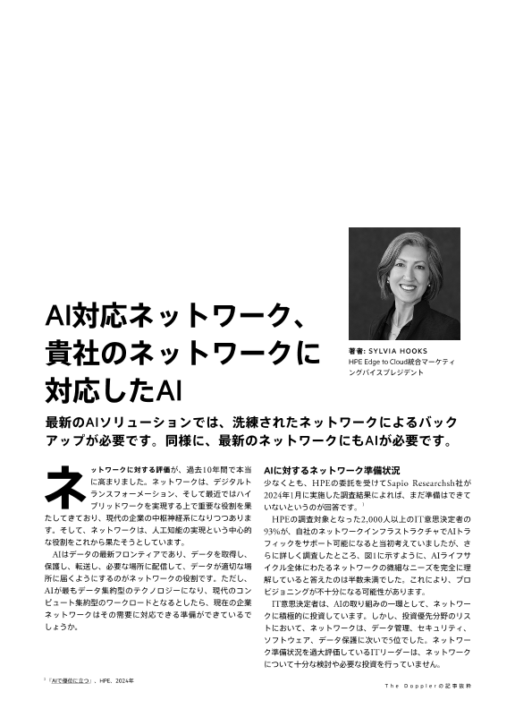 AI対応ネットワーク、お客様のネットワークに対応したAI – The Dopplerの記事 thumbnail