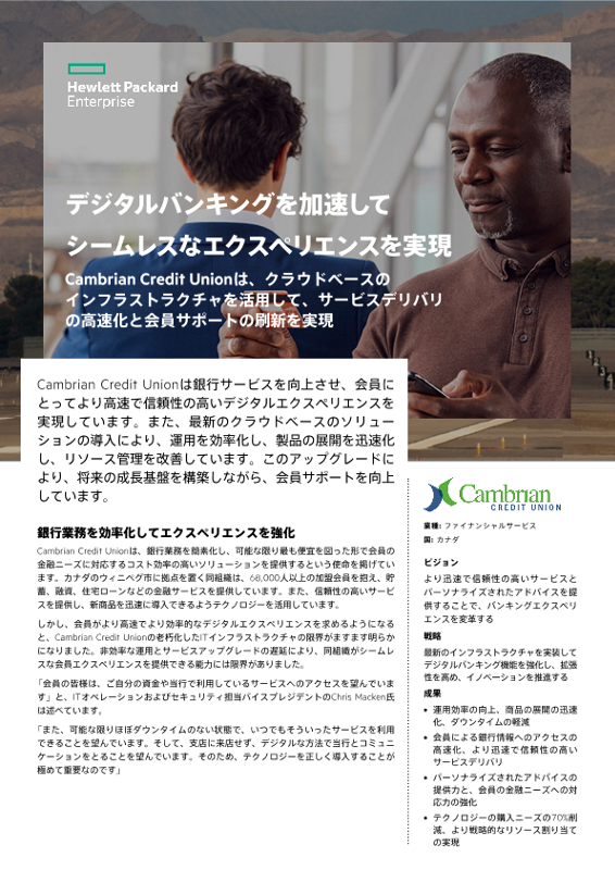 デジタルバンキングを加速してシームレスなエクスペリエンスを実現 – Cambrian Credit Union thumbnail