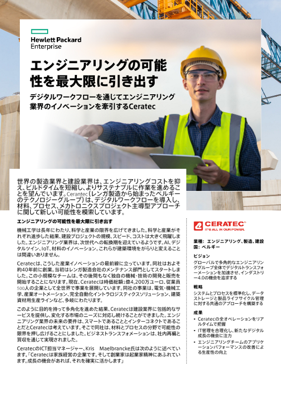 エンジニアリングの可能性を最大限に引き出す – Ceratec社 thumbnail