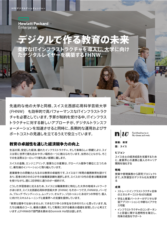 デジタルで作る教育の未来 – スイス北西部応用科学芸術大学 (FHNW) thumbnail