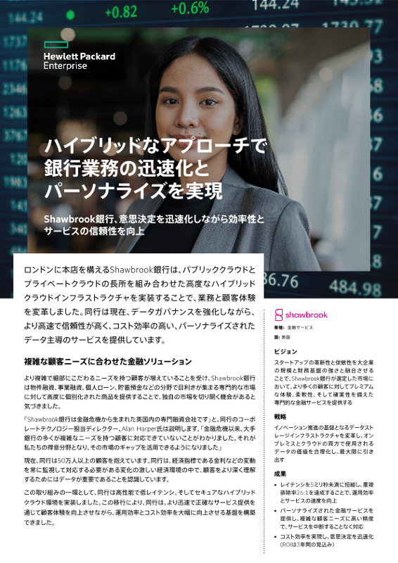 ハイブリッドなアプローチで銀行業務の迅速化とパーソナライズを実現 – Shawbrook銀行 thumbnail