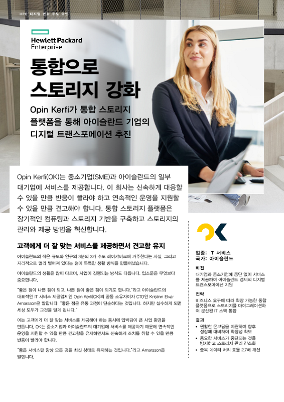 통합으로 스토리지 강화 – Opin Kerfi thumbnail