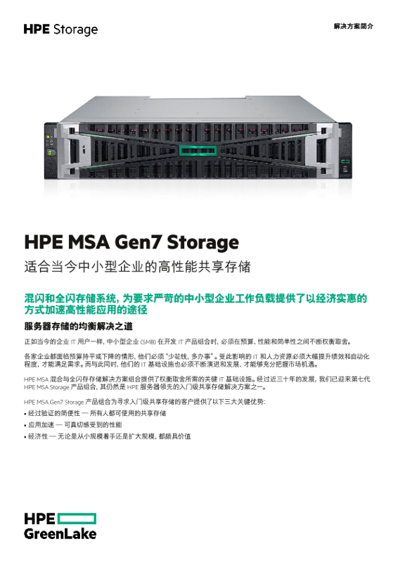HPE MSA Gen7 Storage thumbnail