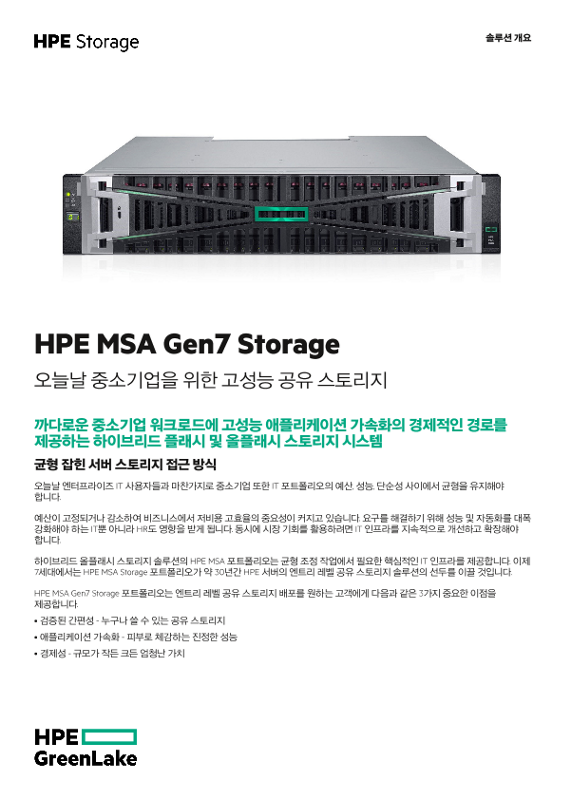 HPE MSA Gen7 Storage thumbnail