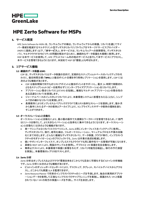 HPE Zerto Software for MSPs thumbnail