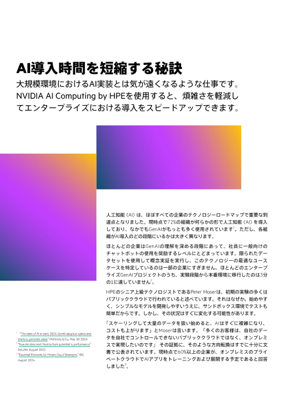 2日間でAIを導入 – AIの導入時間を短縮する秘訣 thumbnail
