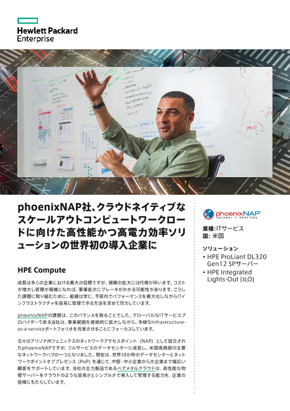 phoenixNAP社、クラウドネイティブなスケールアウトコンピュートワークロードに向けた高性能かつ高電力効率ソリューションの世界初の導入企業に thumbnail