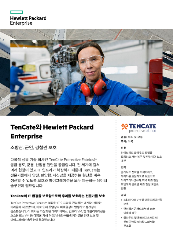 TenCate와 Hewlett Packard Enterprise – 소방관, 군인, 경찰관 보호 thumbnail