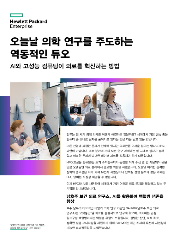 오늘날 의학 연구를 주도하는 역동적인 듀오 thumbnail