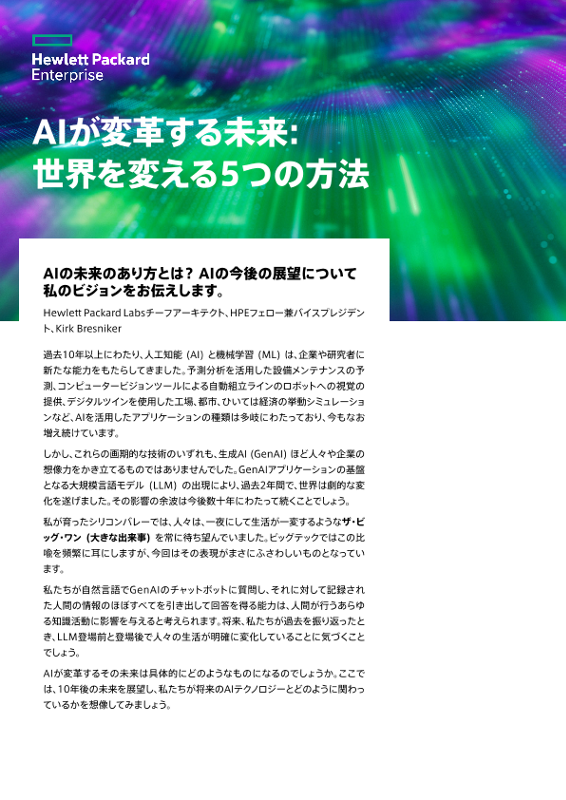 AIが変革する未来: 世界を変える5つの方法 thumbnail