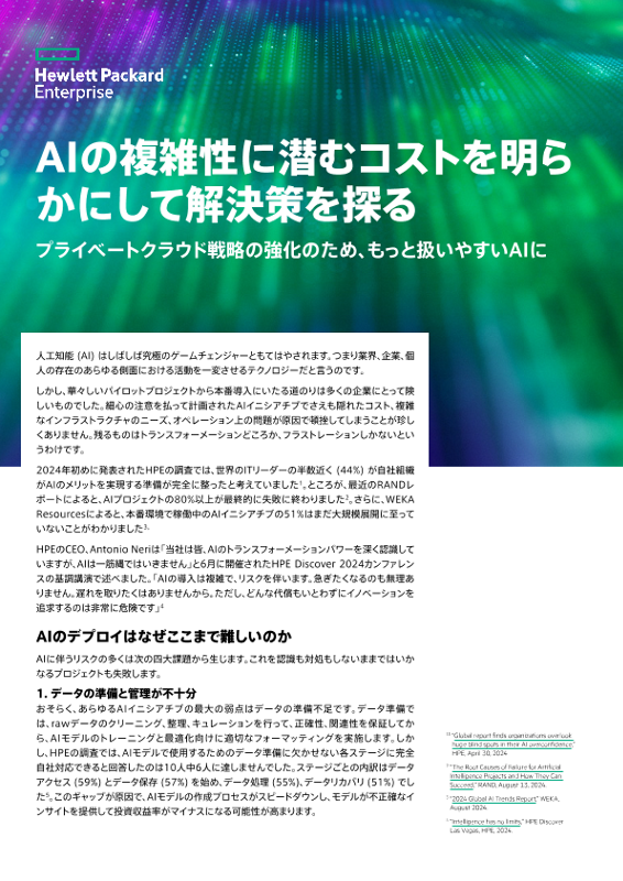 AIの複雑さに潜むコストを明らかにし、解決策を探る thumbnail