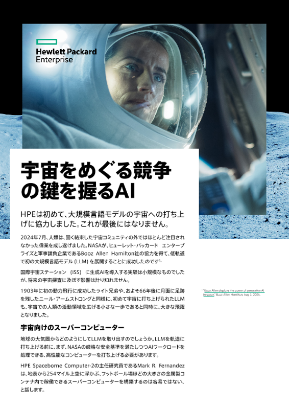 宇宙をめぐる競争の鍵を握るAI thumbnail