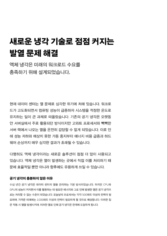 새로운 냉각 기술로 점점 커지는 발열 문제 해결 thumbnail