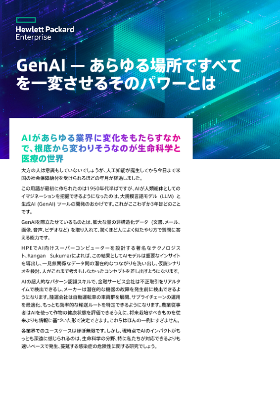 GenAI — あらゆる場所ですべてを一変させるそのパワーとは thumbnail