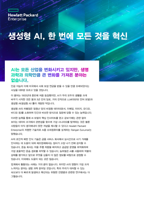 생성형 AI, 한 번에 모든 것을 혁신 thumbnail