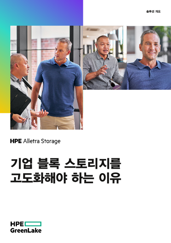 기업 블록 스토리지를 고도화해야 하는 이유 thumbnail