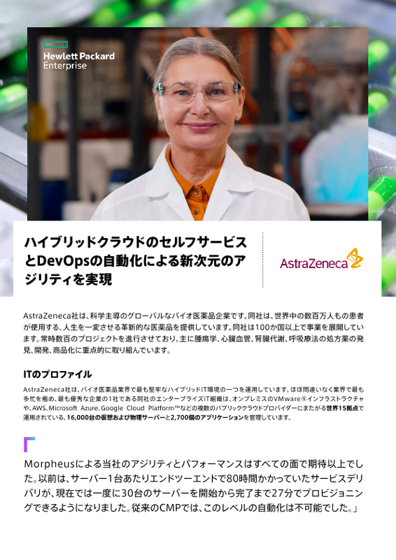 ハイブリッドクラウドのセルフサービスとDevOpsの自動化による新次元のアジリティを実現 – AstraZeneca社 thumbnail