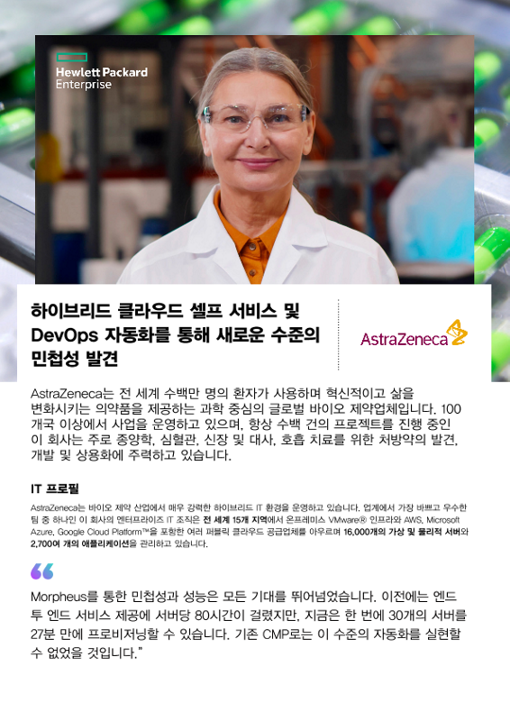 하이브리드 클라우드 셀프 서비스 및 DevOps 자동화를 통해 새로운 수준의 민첩성 발견 - AstraZeneca thumbnail