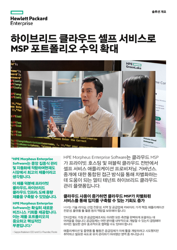 하이브리드 클라우드 셀프 서비스로 MSP 포트폴리오 수익 확대 thumbnail