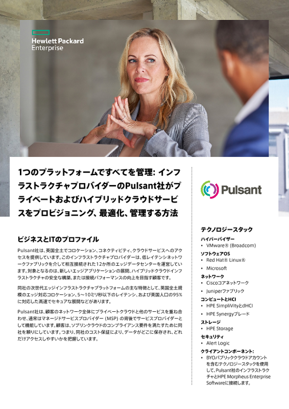 単一プラットフォームですべてのプライベートおよびハイブリッドクラウドサービスをプロビジョニング、最適化、管理するインフラストラクチャプロバイダー Pulsant社の取り組み thumbnail
