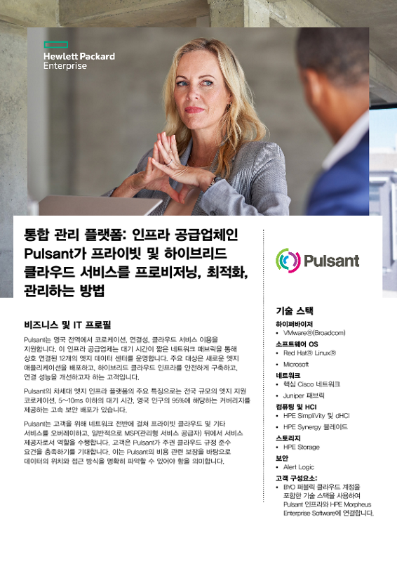 통합 관리 플랫폼 - 인프라 공급업체인 Pulsant가 프라이빗 및 하이브리드 클라우드 서비스를 프로비저닝, 최적화, 관리하는 방법 - Pulsan thumbnail