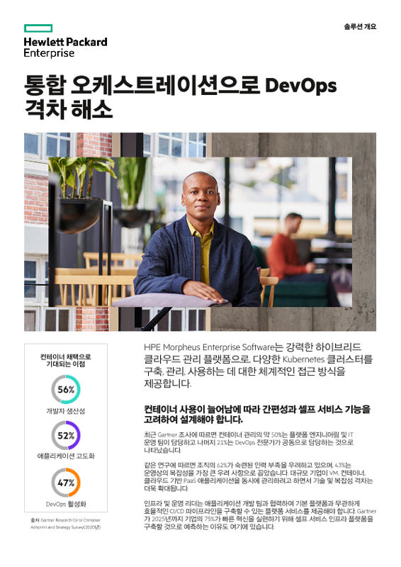 통합 오케스트레이션으로 DevOps 격차 해소 thumbnail
