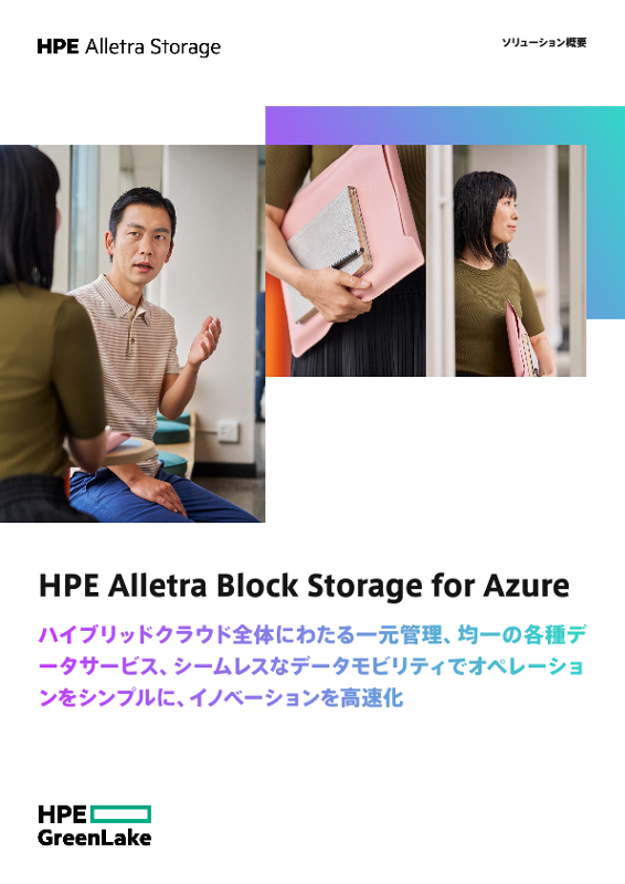 Japanese (Japan) - HPE Alletra Block Storage for Azure thumbnail