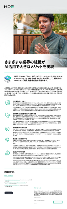 さまざまな業界の組織がAI活用で大きなメリットを実現 thumbnail