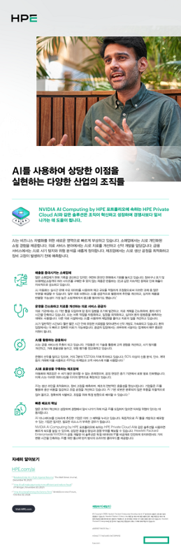 AI를 사용하여 상당한 이점을 실현하는 다양한 산업의 조직들 thumbnail
