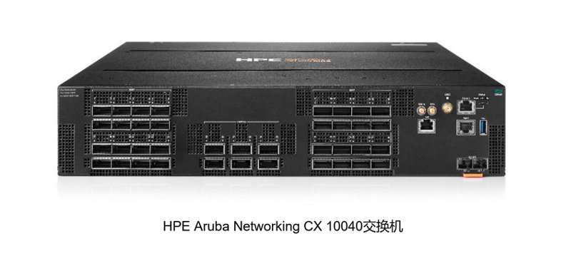 HPE Aruba Networking CX 10040交换机