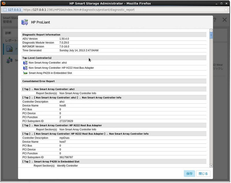 SmartArrayコントローラ、キャッシュ、ディスク等の診断が可能です。