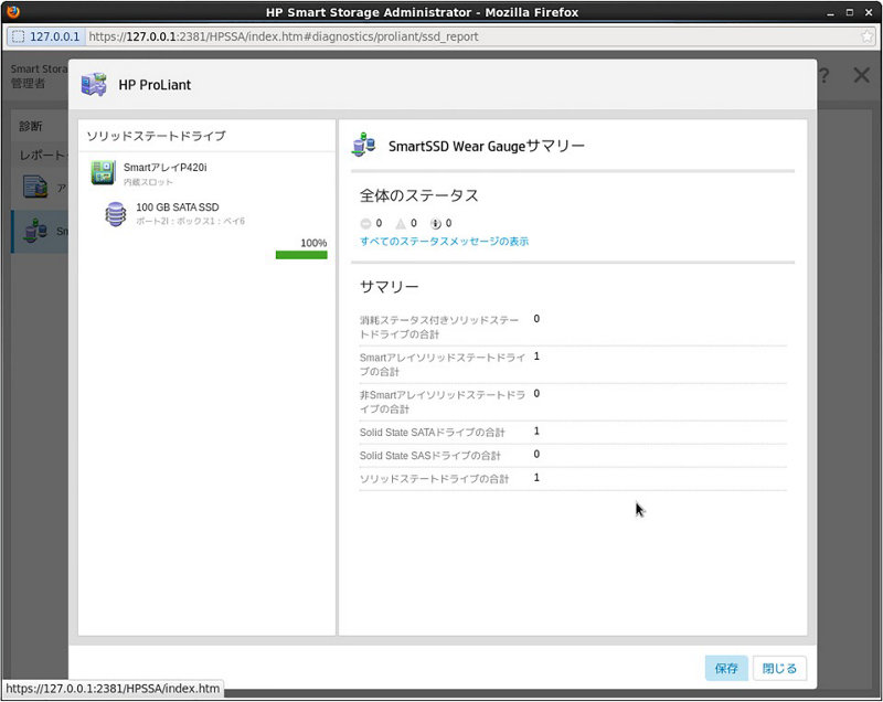 SSDの消耗状況を WearGaugeで確認できます。