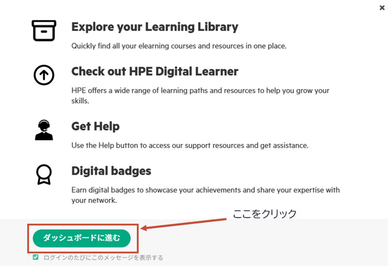 HPE Digital Learner トレーニング 簡易マニュアル | HPE 日本